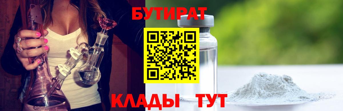 БУТИРАТ бутандиол Аша