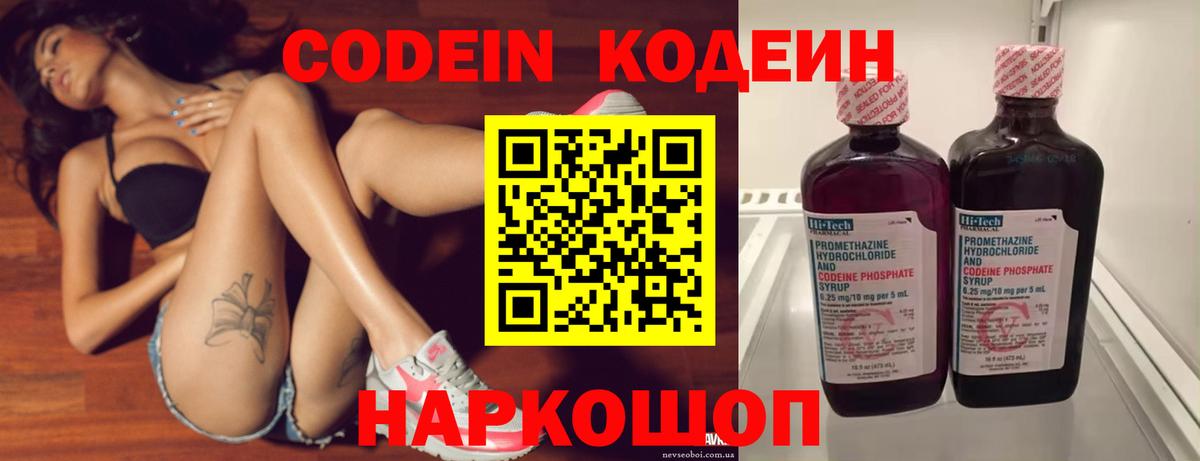 Аша  Codein Purple Drank  Вход с VPN  Codein напиток Lean (лин) 