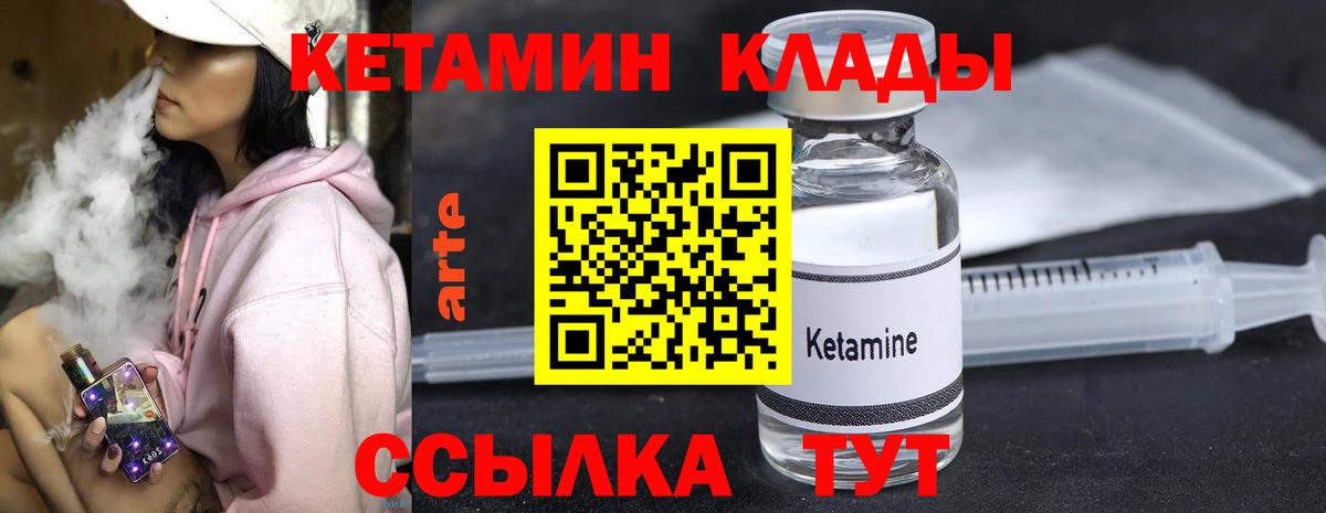Кетамин VHQ  Вход с VPN  Аша 
