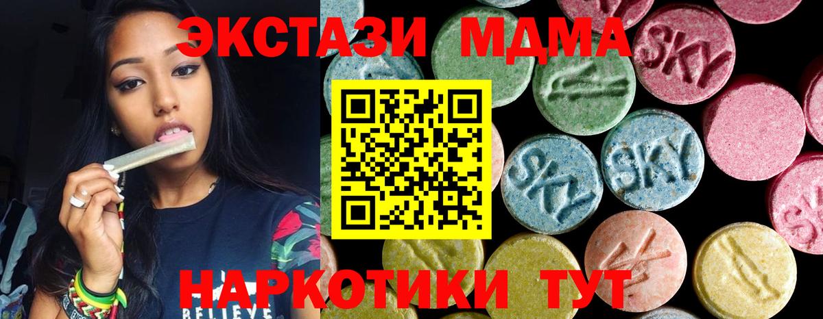 МДМА кристаллы  MDMA кристаллы  MDMA  Вход с VPN  Аша 