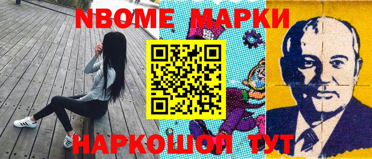 Марки NBOMe 1500мкг  Вход с VPN  Марки NBOMe  Марки NBOMe 1500мкг  Аша 